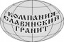 www.slavgranit.ru