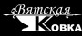 www.kovkakirov.ru